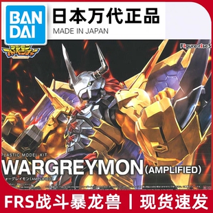 万代Figure-rise standard数码宝贝 战斗暴龙兽 拼装模型