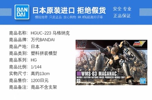 现货 万代 HG 1/144 HGAC 223 马格纳克 量产机 WMS-03 拼装模型