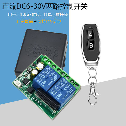 2路控制开关电机正反转遥控开关