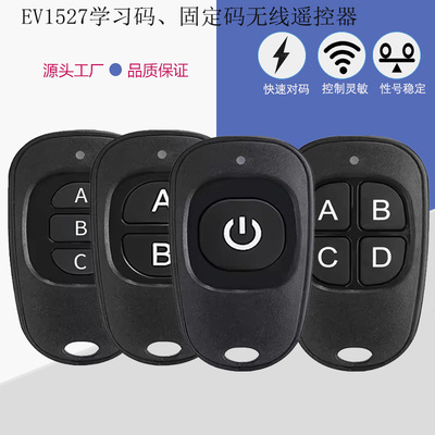 433M射频遥控器开关EV1527学习码