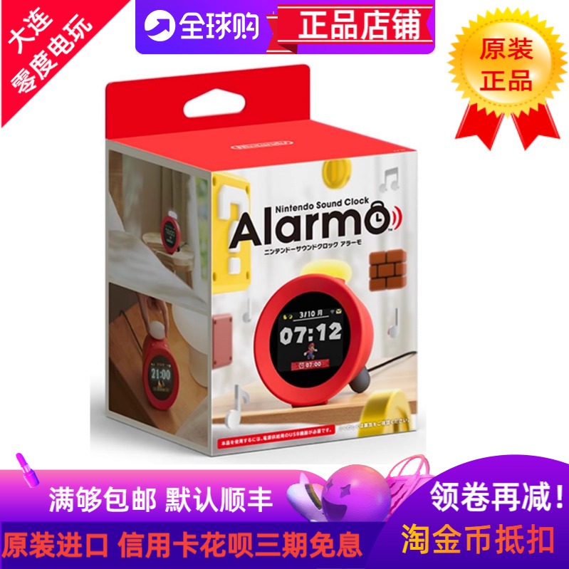 日本原装任天堂闹钟智能体感互动