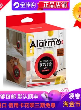 全新Alarmo日本原装任天堂闹钟自家出马里奥联名智能体感互动