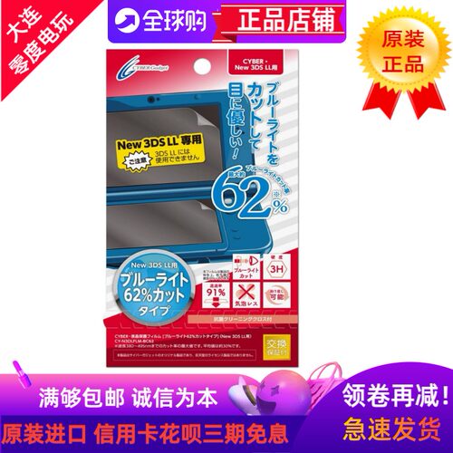 新大三主机屏幕保护膜防蓝光
