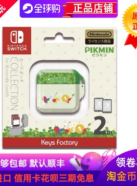 日本限定原装SWITCH适用任天堂主机卡带保护盒皮克敏4卡带收纳壳