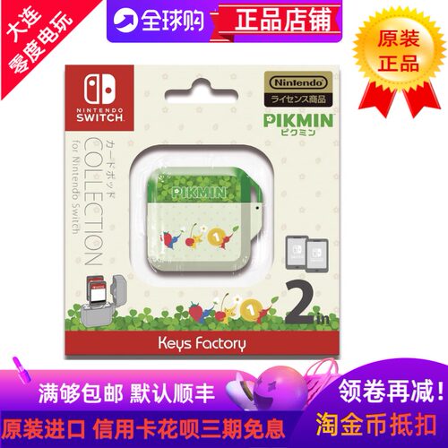 适用任天堂限定皮克敏卡带盒B款