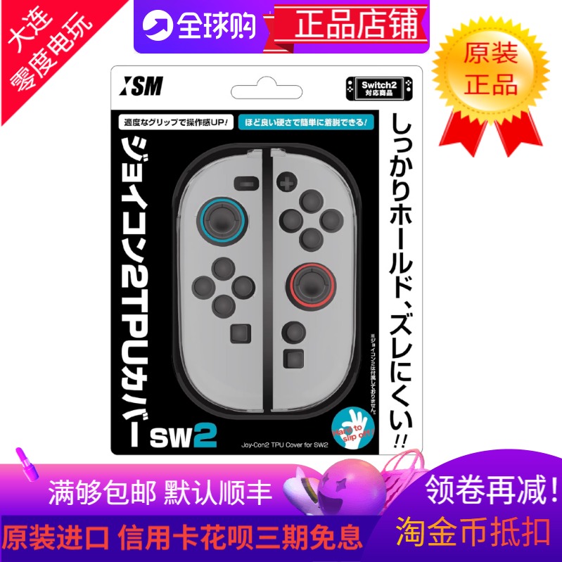 任天堂NS2手柄TPU保护套