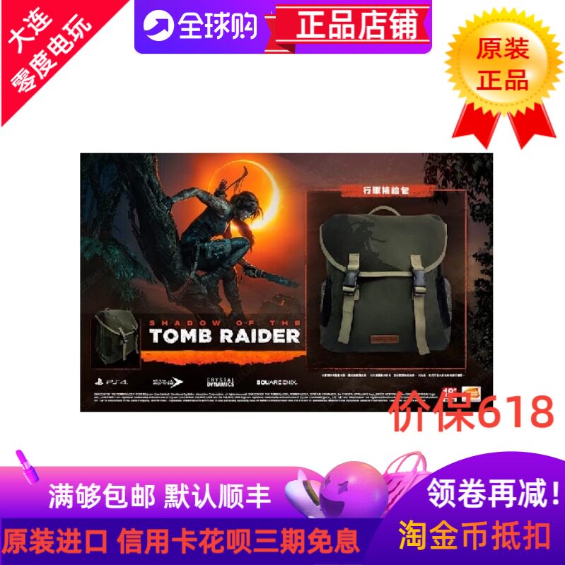 PS4原装古墓丽影行军包 背包 赠品
