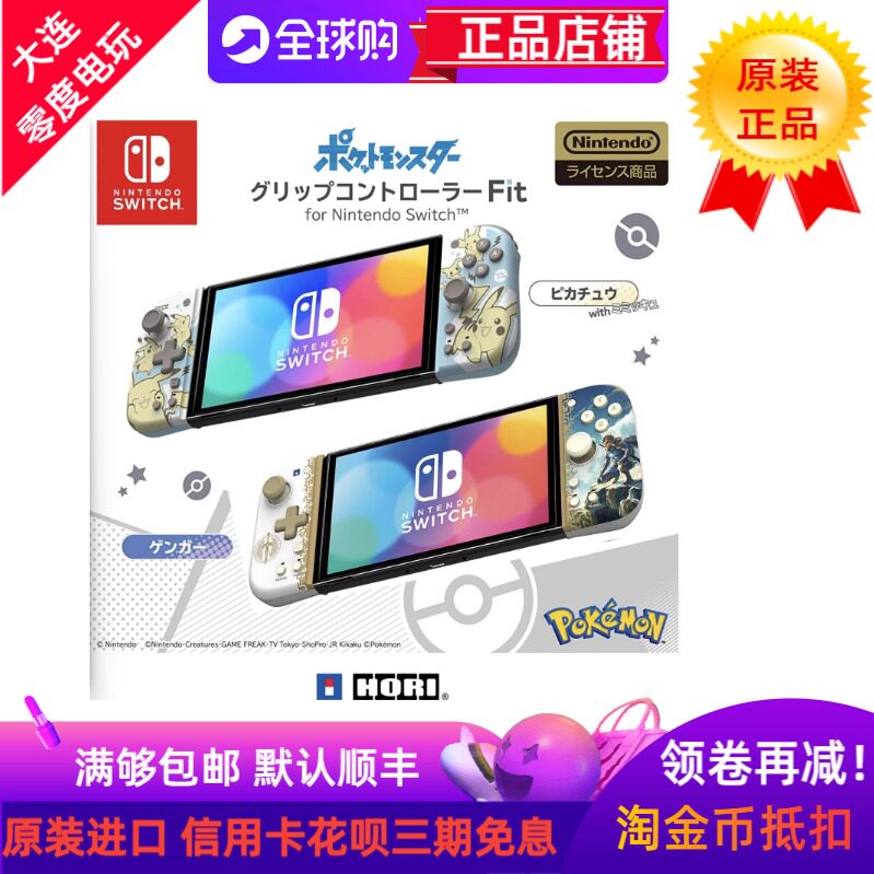 HORI日本适用任天堂SWITCH恶魔机甲joycon手柄塞尔达