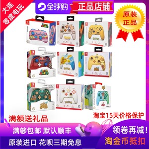 美国原装PDP手柄正版SWITCH 原装手柄 马里奥 精灵宝可梦 塞尔达