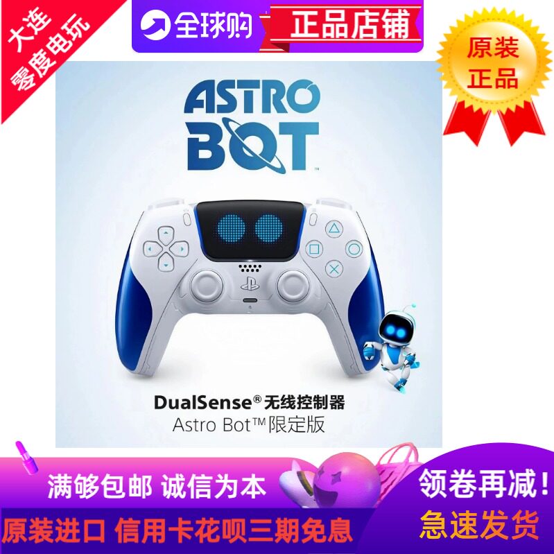 PS5PRO国行无线限定手柄