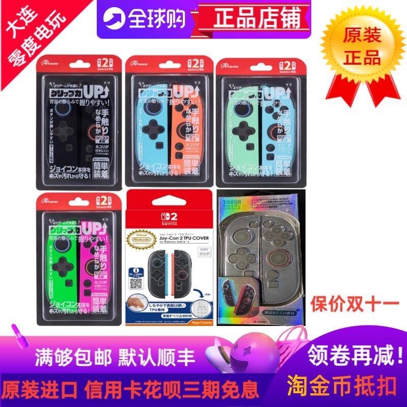 日本原装适用任天堂SWITCH2手柄保护套TPU限定主机透明手柄套NS2