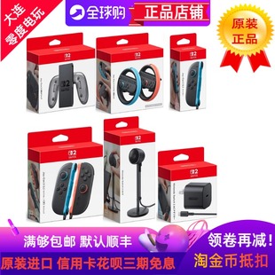 日本原装 任天堂SWITCH2自家出配件大全NS2专用充电器握把摄像头