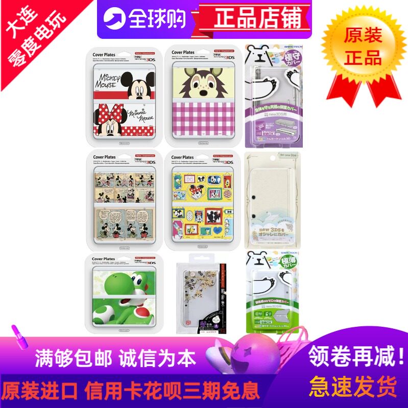 全新任天堂原装NEW3DS替换壳大全马里奥新小三外壳保护壳外壳触笔