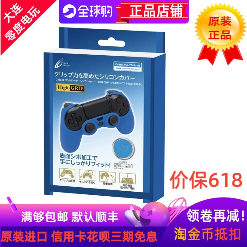 日本原装CYBER出品PS4 PRO手柄硅胶套 保护套 磨砂手感