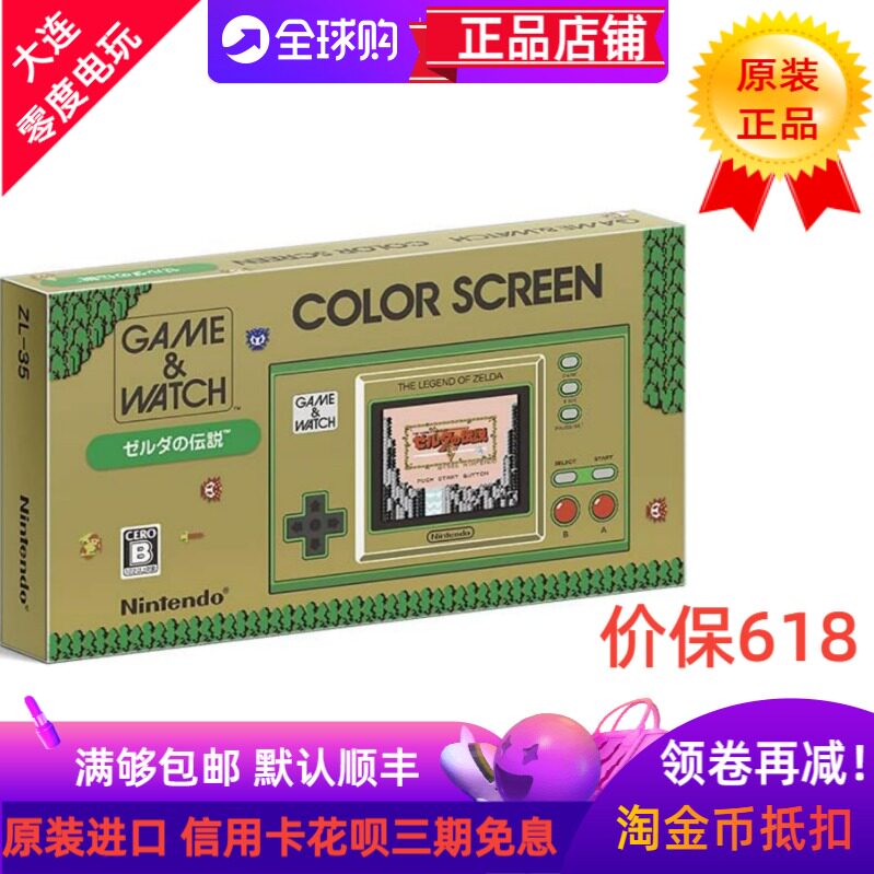 全新日本任天堂原装塞尔达传说GameWatch 35周年纪念复刻送包膜