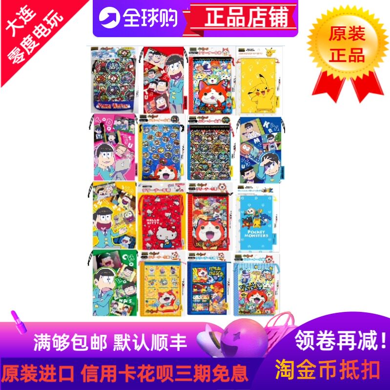 日本原装适用任天堂NEW3DSLL原装软包PSV布袋收纳包2DSLL阿松妖怪