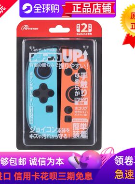 任天堂NS2手柄保护套浅桔色