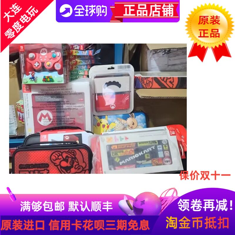 赔钱适用任天堂全新原装SWITCH LITE收纳包手柄套大全开封处理