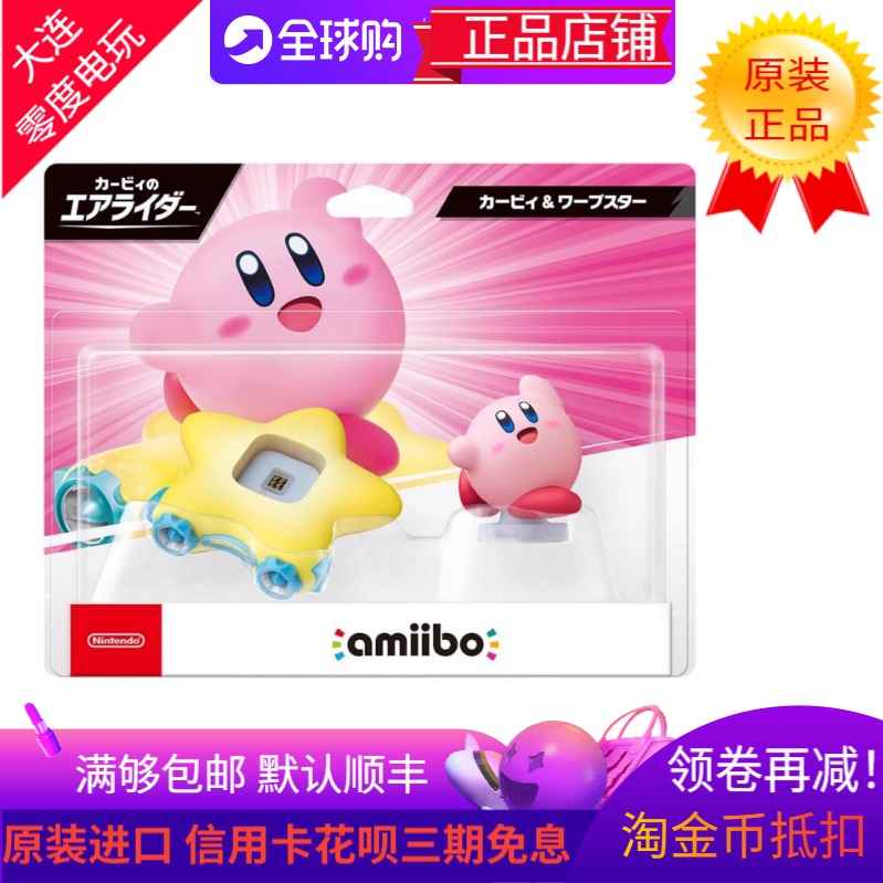 AMIIBO星之卡比驭天飞行者手办
