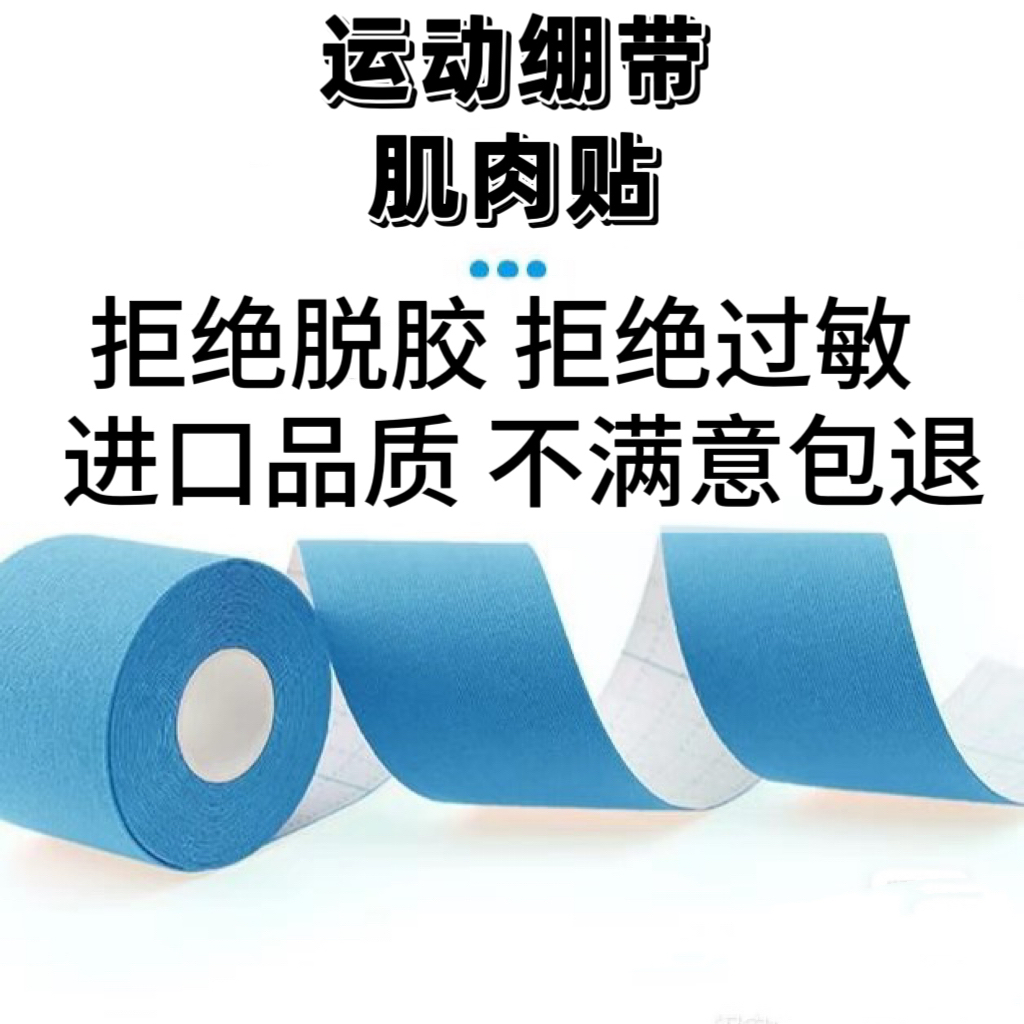 肌肉贴肌内效贴稳定关节KT防拉伤