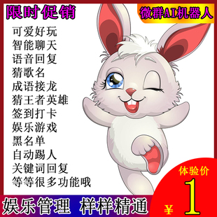 vx微信群机器人wx群聊管理社群语音妙秒音小助手聊天娱乐游戏包邮