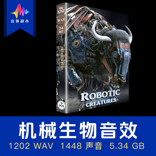 机械生物咆哮吼叫脚步运动音效
