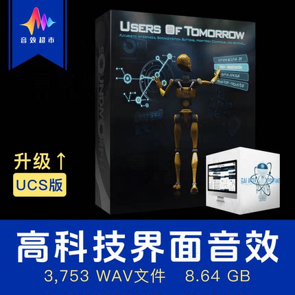 未来高科技UI音效 次时代科幻交互 SoundMorph Users of Tomorrow