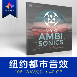 美国纽约城市环境全景声音效 Pro Sound Effects NYC Ambisonics
