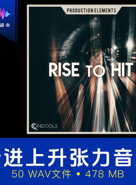 渐强上升张力过渡冲击打击音效 Cinetools Rise To Hit