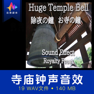 bells Zen 寺庙除夕新年撞钟禅意钟声音效素材 Temple