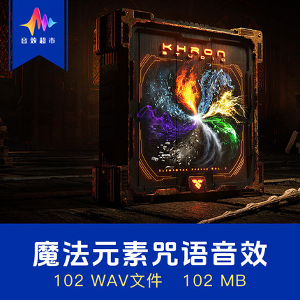 102条魔法仙术咒语音效 Khron Studio Elemental Spells Vol 1