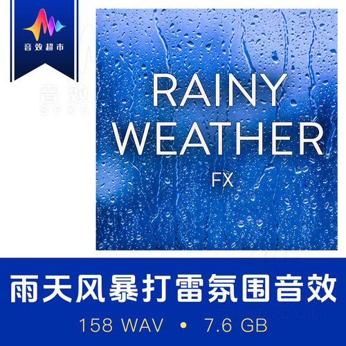 城市乡村室内雨天风暴雷鸣声音效素材 Sound Ideas Rainy Weather