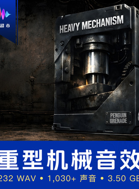 重型机械液压驱动锁定声音效 Penguin Grenade Heavy Mechanism