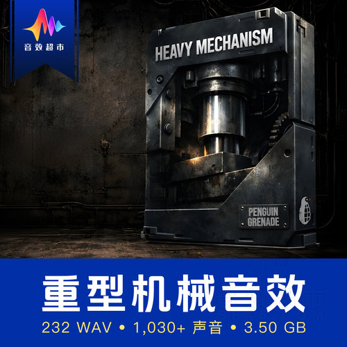 重型机械液压驱动锁定声音效 Penguin Grenade Heavy Mechanism