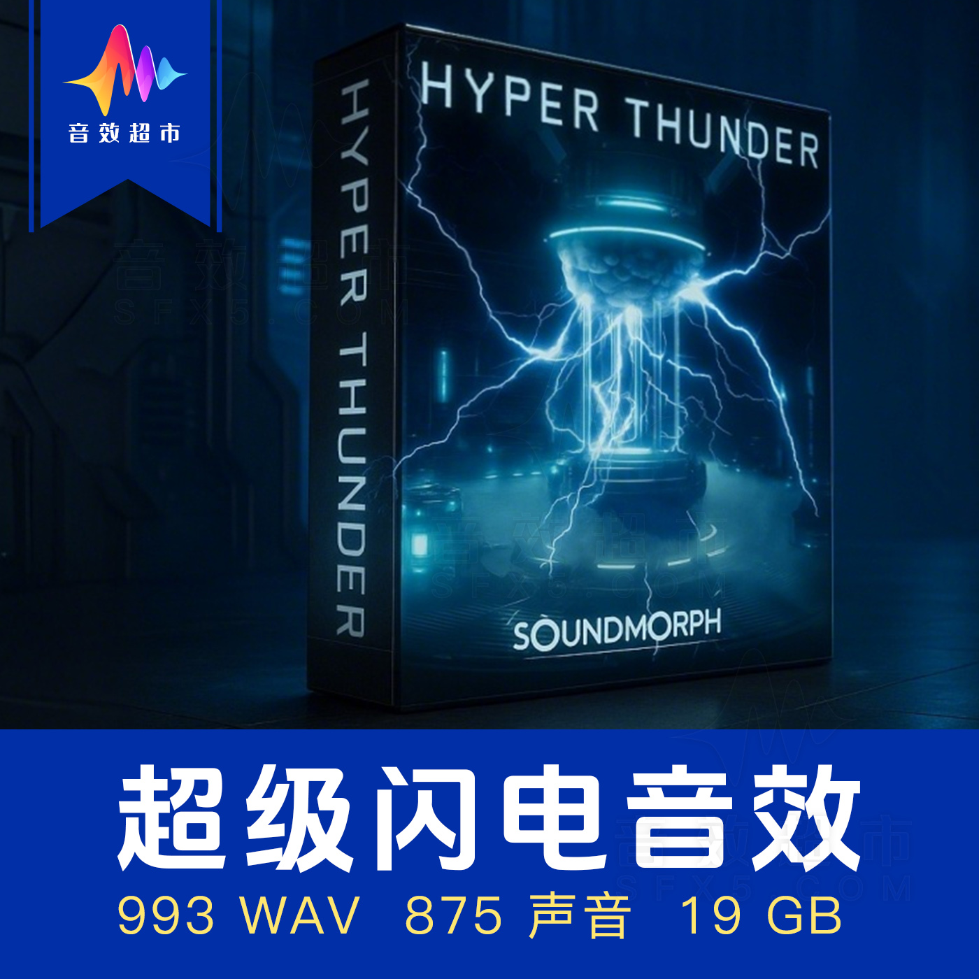 电子合成雷电超级闪电雷声冲击音效 SoundMorph Hyper Thunder