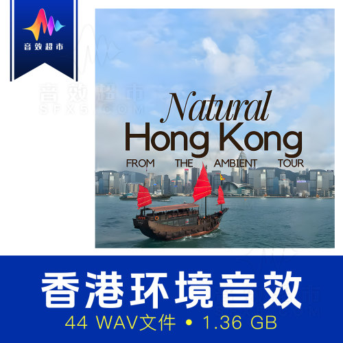 香港城市/街道/海岸环境音效 Ambient Tour - Natural Hong Kong
