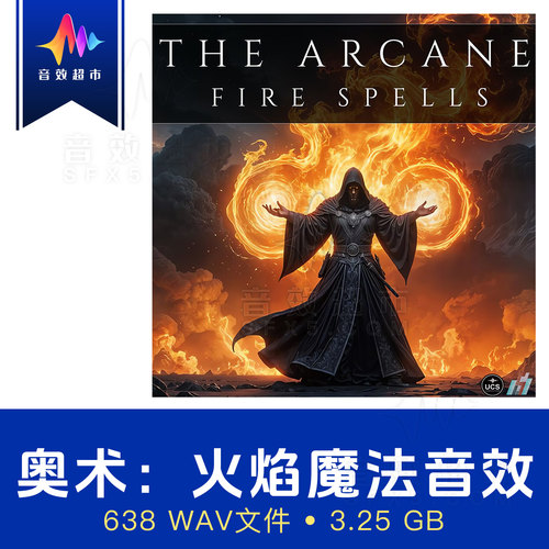 火系魔法/火焰剑火球术陨石风暴法术音效 The Arcane Fire Spells