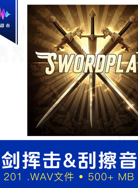 剑刃呼啸破空刮擦/刀剑撞击音效 Silverplatter Audio Swordplay