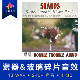玻璃瓷器碎片破碎摩擦坠落音效 Double Trouble Audio Shards