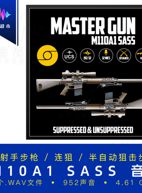 M110A1半自动狙击步枪射击操作音效Aftertouch Audio M110A1 SASS