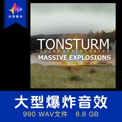 大规模史诗大型爆炸音效声音素材