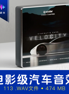 电影级车辆汽车追车音效 Ocular Sounds Velocity Cinematic Cars