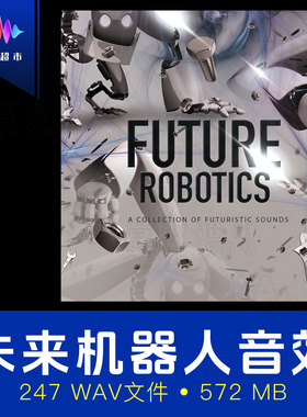 未来智能机器人音效 Cinematic Sound Design Future Robotics
