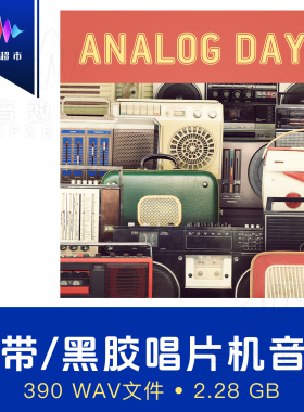 复古磁带机收音机/黑胶唱片机音效 Sound Ex Machina Analog Days