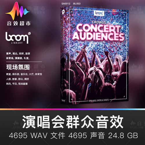 BoomLibrary音效尖叫观众欢呼