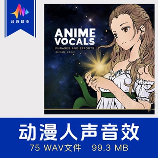 日本动漫人声音效 女孩语气情绪声音 WOW Sound Anime Vocals