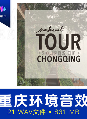 中国重庆城市小巷环境氛围音效Ambient Tour Sounds of Chongqing