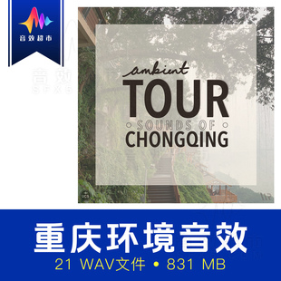 中国重庆城市小巷环境氛围音效Ambient Tour Sounds of Chongqing