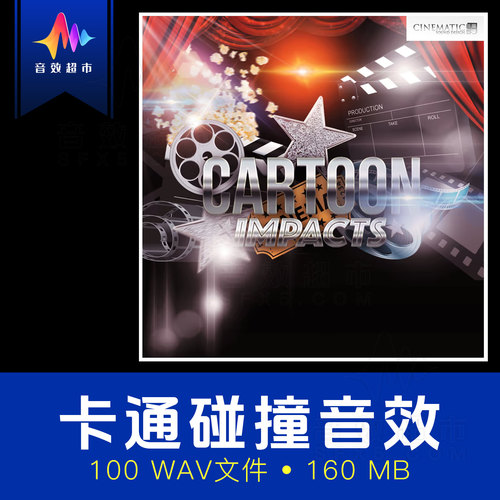 卡通撞击/滑稽摔落/趣味呼啸音效 Cartoon Impacts
