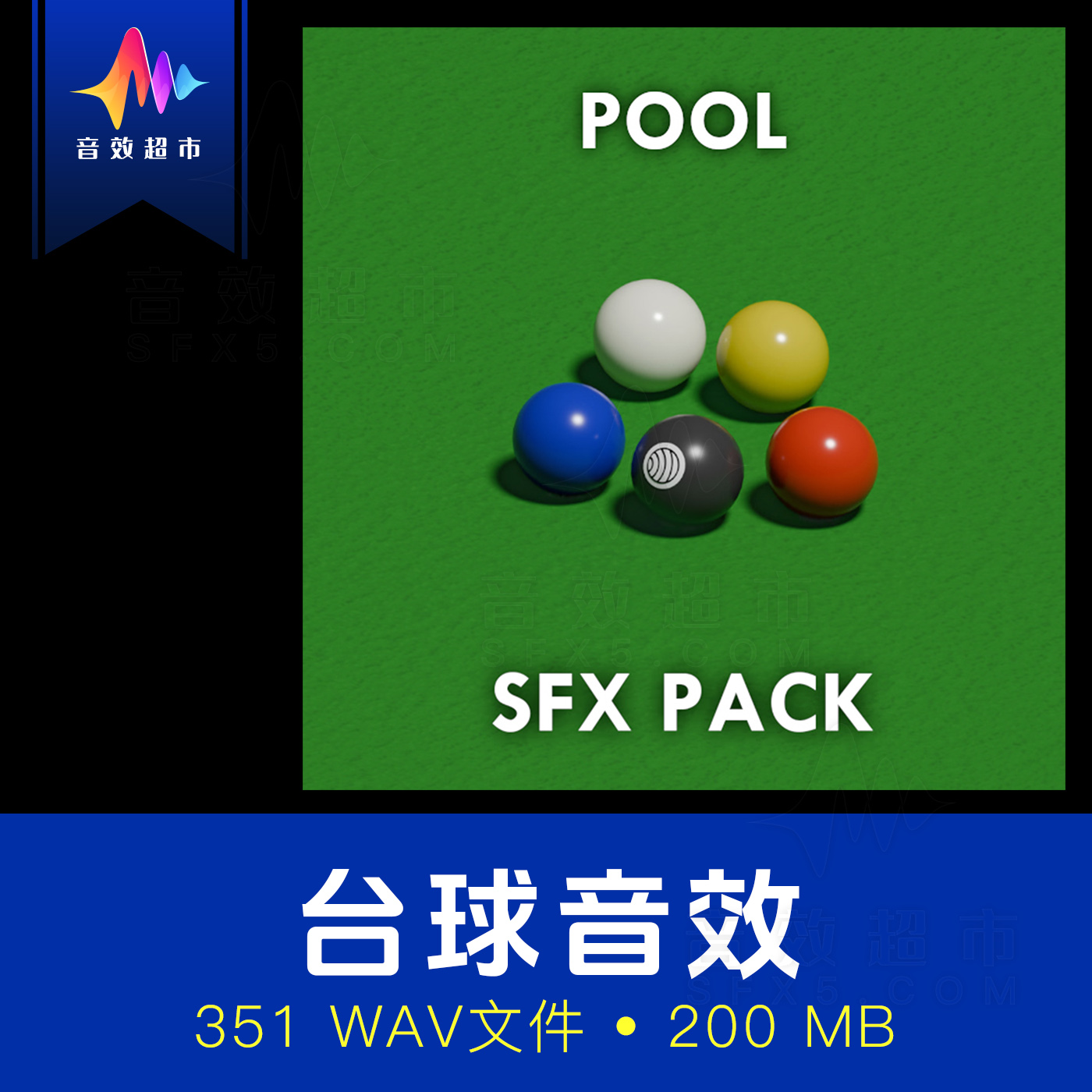 台球斯诺克开球撞击球杆码球擦巧粉音效素材 Sound Armoury POOL